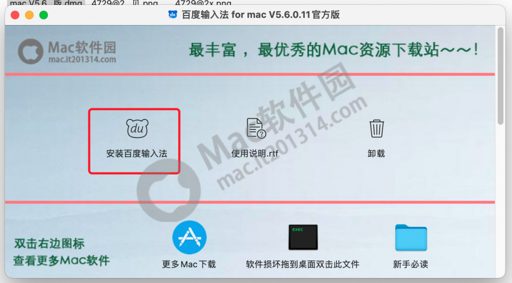 百度输入法 for mac v56011官方版