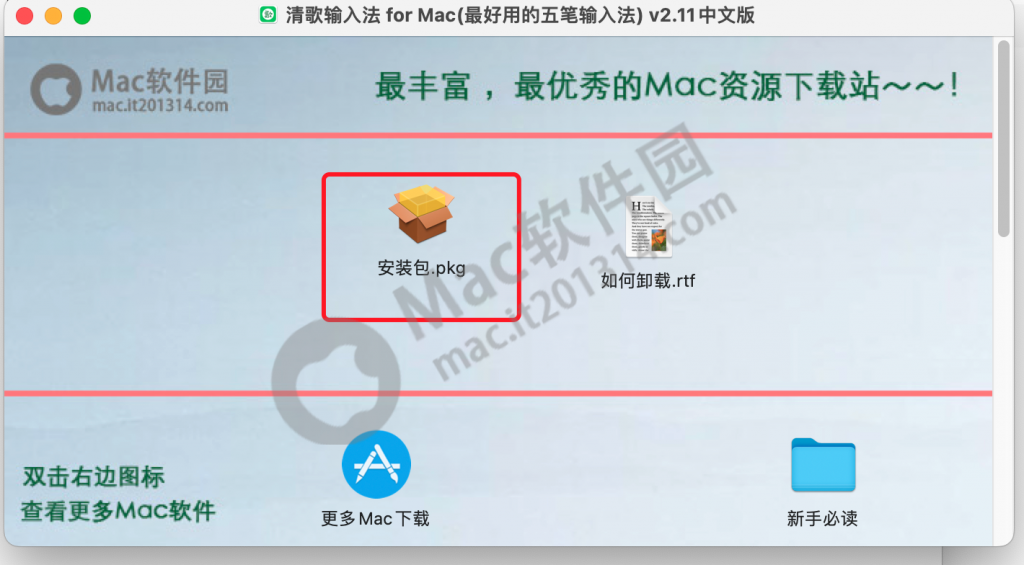 清歌输入法 for mac(最好用的五笔输入法) v211中文版