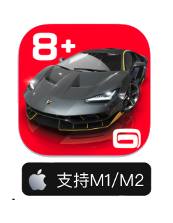狂野飙车 8+ 极速凌云for mac v1.3.0中文直装版