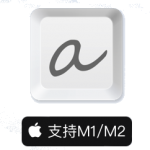 aText for Mac(文本输入替换效率工具) V2.40.5激活版