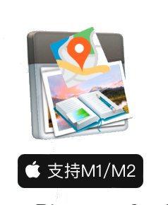 Memory Pictures for Mac(照片信息嵌入软件) V2.2.9破解版
