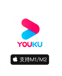 优酷 for Mac(视频客户端) v1.9.8.1(9098)最新官方版
