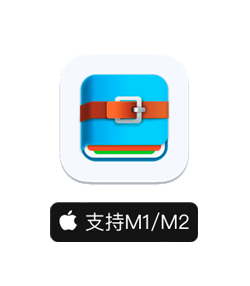 Вestzip pro 2 mac(Mac必备解压/压缩神器) v1.6.1中文破解版