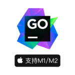 GoLand 2023 for mac(Go语言开发工具)附激活码 V2023.1.2中文破解版