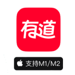 网易有道词典 for Mac(翻译软件) v9.3.0官方版