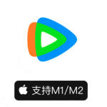 腾讯视频 for Mac(视频播放客户端) v2.72.0.53672最新官方版